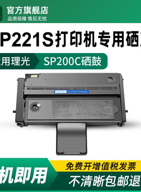 墨美适用理光sp221s硒鼓sp221sf sp200c黑白激光打印机碳粉Ricoh sp221易加粉墨盒 原装品质晒鼓 粉盒 墨粉