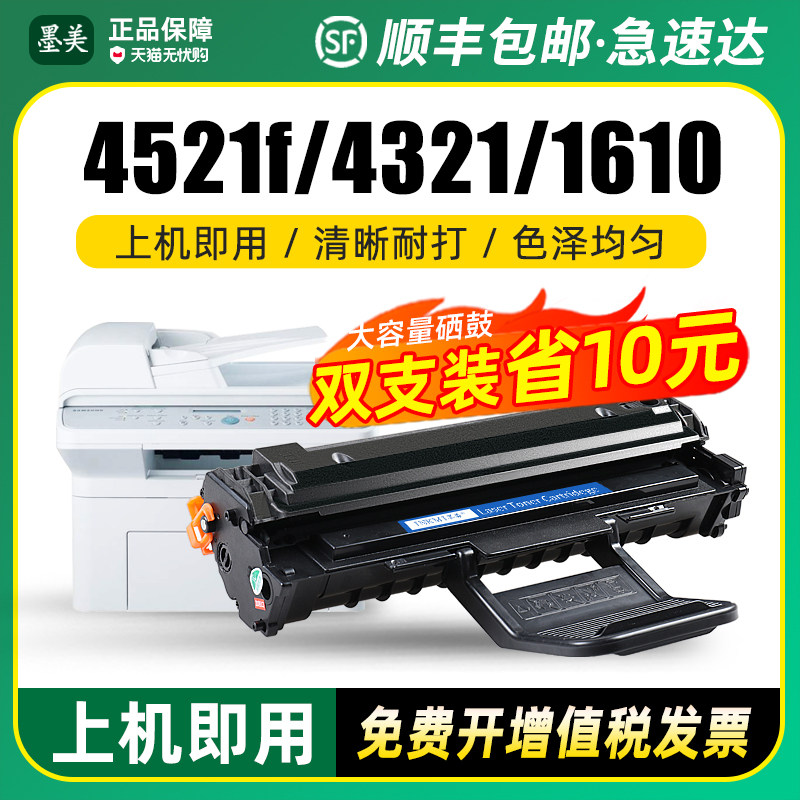 墨美适用三星SCX-4521F硒鼓4521hs 4321ns激光打印复印一体机4725 4821hn墨盒4621ns墨粉4650碳粉d117s d119s