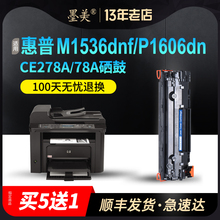 墨美适用HP78A硒鼓CE278A惠普M1536dnf打印机P1606dn墨粉盒P1566 M1530mfp佳能CRG328墨盒mf4752一体机mf4452