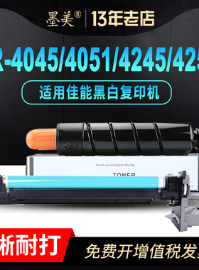 墨美适用佳能NPG-56粉盒G56 IR-ADV4045 4051 4245硒鼓感光鼓组件4251复印机套鼓打印机粉筒墨盒 墨粉盒 碳粉