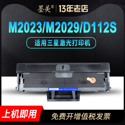 墨美正品 打印清晰锐利 黑度值高 赠运费险