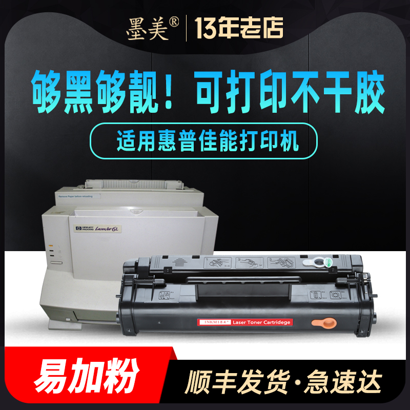 墨美适用惠普C3906F硒鼓hp6L激光打印机5L佳能FX3易加粉墨盒HP3100 3150 FAX-L240 L220 L280 06A 6LSE 6LPro-封面