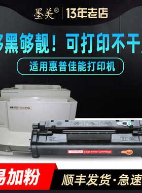 墨美适用惠普C3906F硒鼓hp6L激光打印机5L佳能FX3易加粉墨盒HP3100 3150 FAX-L240 L220 L280 06A 6LSE 6LPro