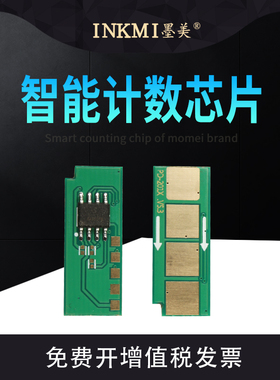 适用夏普B22TD-K硒鼓芯片AR-B2201w B2202P B2201x打印机B2202x B2201P墨盒计数器AR-100TD粉盒计数芯片