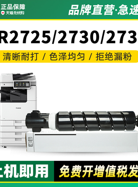 适用佳能NPG-87粉盒DX2725复印机墨盒Canon imageRUNNER ADVANCE DX2730 2735硒鼓碳粉2735i 2745 2745i墨粉