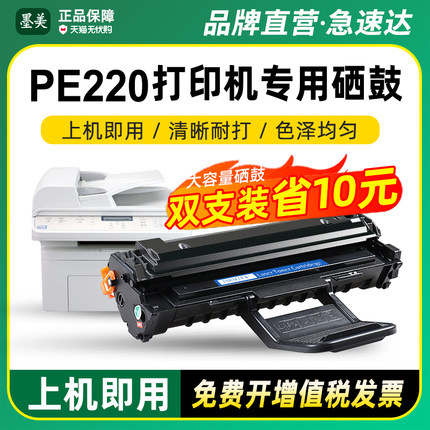 墨美易加粉适用富士施乐PE220硒鼓WorkCentre PE220多功能一体打印机墨盒Xerox 013R00621晒鼓粉盒碳粉墨粉盒
