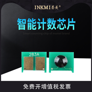 M127FN M201DW M126FN M125NW M225DW打印机硒鼓芯片 M125A 墨美适用惠普CF283A芯片HP83A