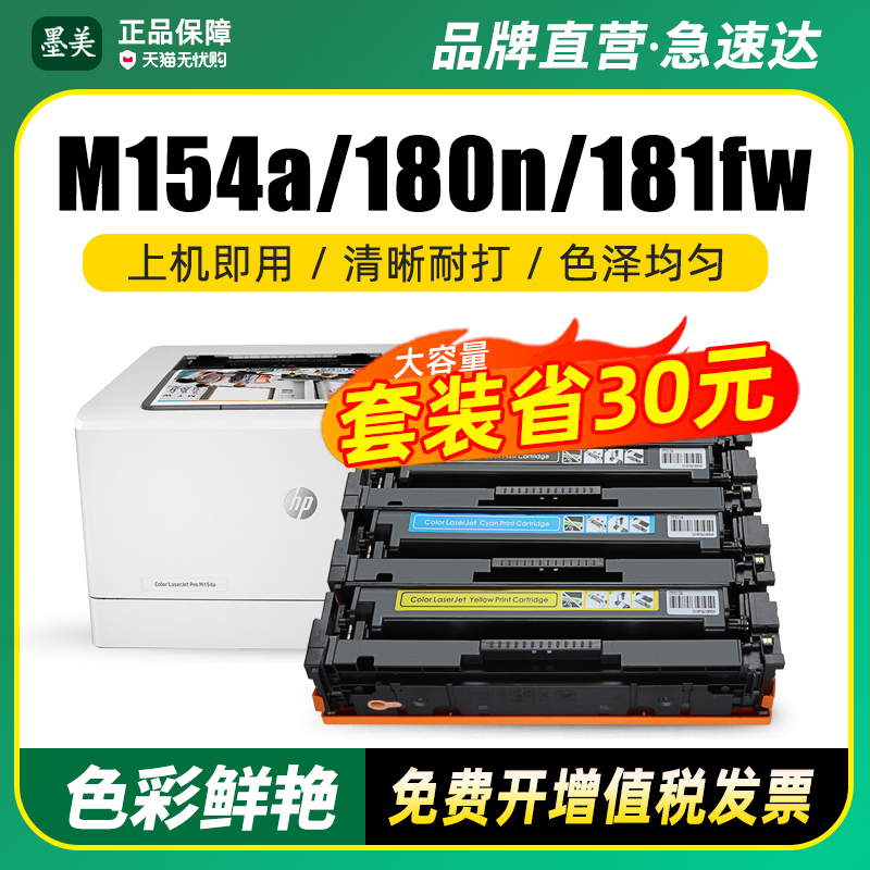 墨美正品 打印清晰锐利 黑度值高 赠运费险