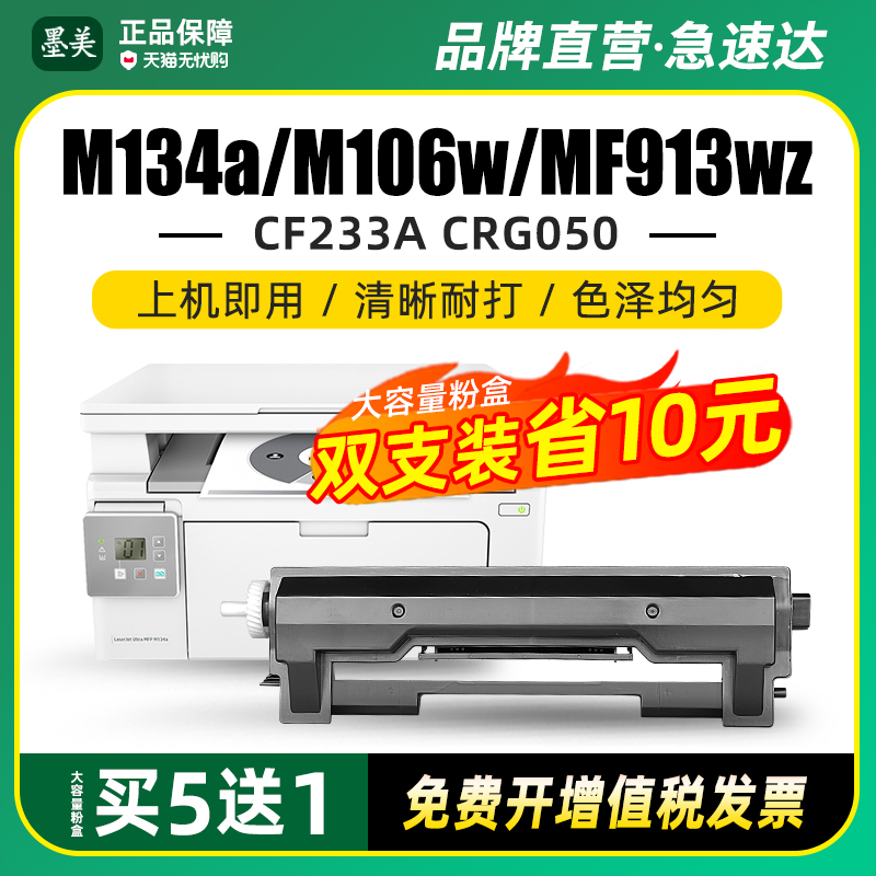 适用惠普m134a硒鼓m106w m134fn打印机粉盒cf233a墨盒cf234a成像鼓佳能mf913wz/w晒鼓CRG050原装品质墨粉盒