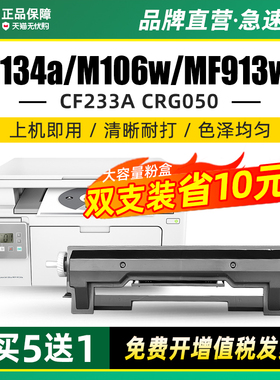 适用惠普m134a硒鼓m106w m134fn打印机粉盒cf233a墨盒cf234a成像鼓佳能mf913wz/w晒鼓CRG050原装品质墨粉盒