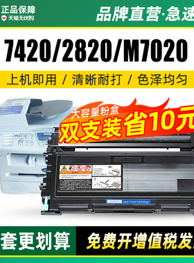 墨美适用兄弟MFC7420硒鼓DCP7010联想M7120 TN2050粉盒LT2020 FAX2820 LJ2000打印复印一体机M7020 M3120墨盒