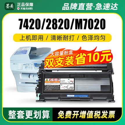 墨美适用兄弟MFC7420硒鼓DCP7010联想M7120 TN2050粉盒LT2020 FAX2820 LJ2000打印复印一体机M7020 M3120墨盒