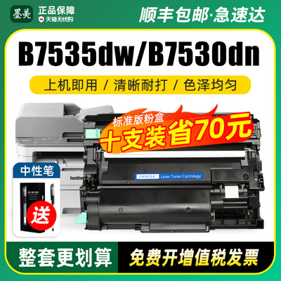 DCP-7530dn/7500/7535dw硒鼓粉盒