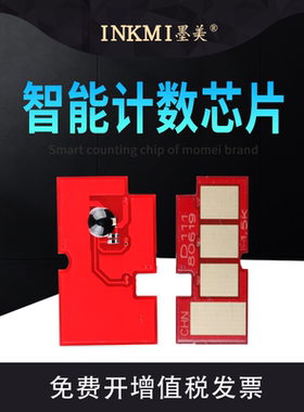 墨美适用三星MLT-D111S中英文芯片SL-M2070F m2070w M2071FH M2020W M2021W M2022W打印机硒鼓计数芯片