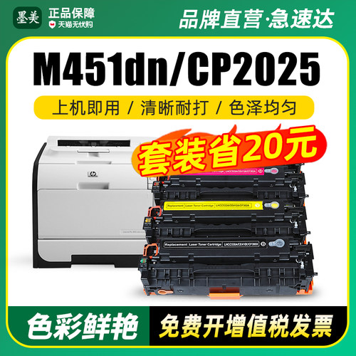 适用惠普m451dn硒鼓cp2025  cc530a彩色打印机墨盒HP m476 m451 m475dn粉盒m351a/mfp m375nw碳粉cm2320晒鼓