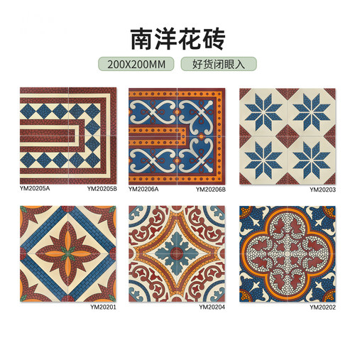 复古彩色南洋花砖阳台卫生间厨房餐厅仿古地面砖背景墙砖200x200