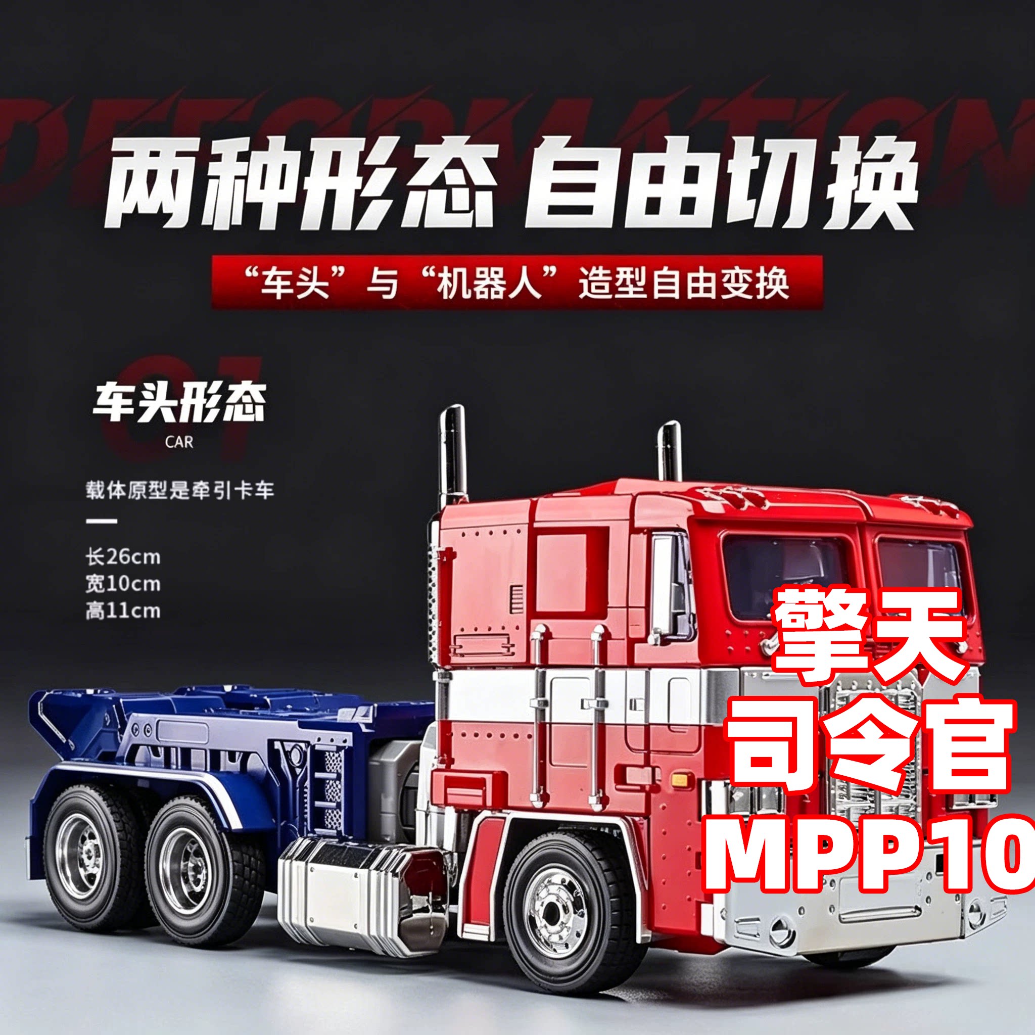 儿童变形玩具5擎天之平头柱机器人金刚7合金MPP10车厢汽车男礼物