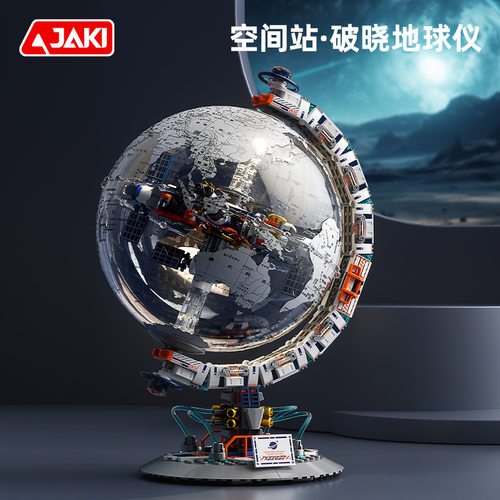 JAKI佳奇积木破晓地球仪航天太阳能空间站2026新益智拼装男孩礼物
