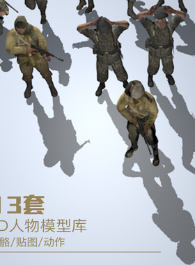 3d c4d人物模型二战士兵战争113套人物模型库带骨骼绑定带动画