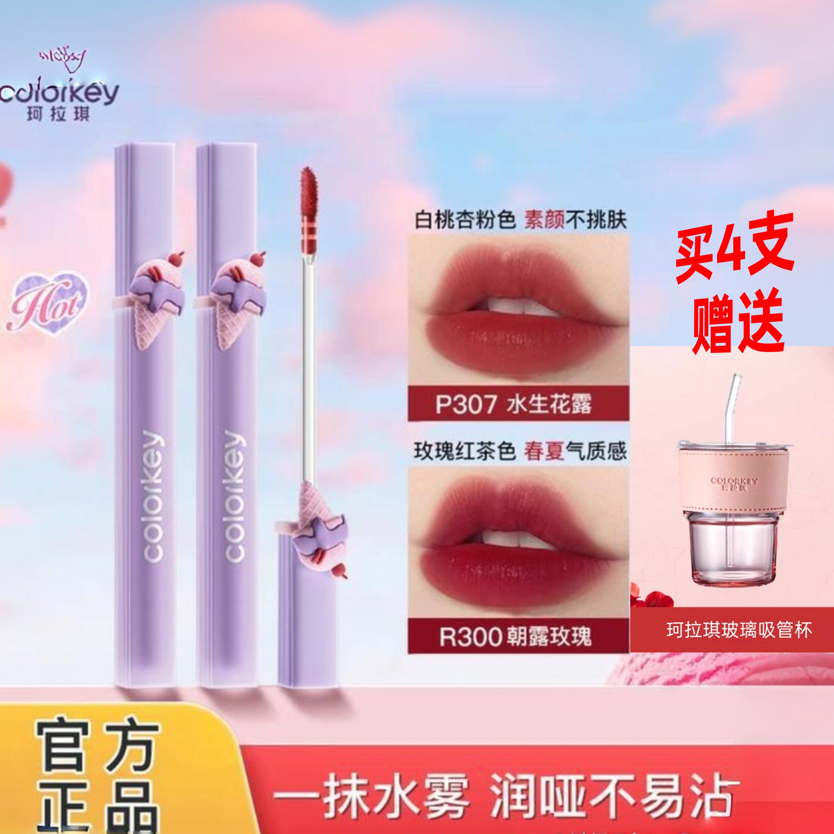 珂拉琪甜品系列唇釉口红柔雾水感唇露不易沾杯多色号蜜桃色国货
