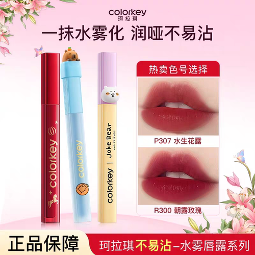 珂拉琪马年限定水雾唇露哑光显白