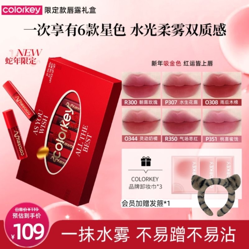 珂拉琪圣诞节限定新年蛇水雾唇露套盒唇釉礼盒不沾杯雾面口红礼物,彩妆/香水/美妆工具,唇彩/唇蜜/唇釉/唇泥/唇霜,淘宝优惠券,粉丝福利购,淘宝优惠卷