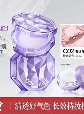 colorkey闪光紫珂拉琪定妆散粉蜜粉控油粉饼混油皮雾光粉色c02c03