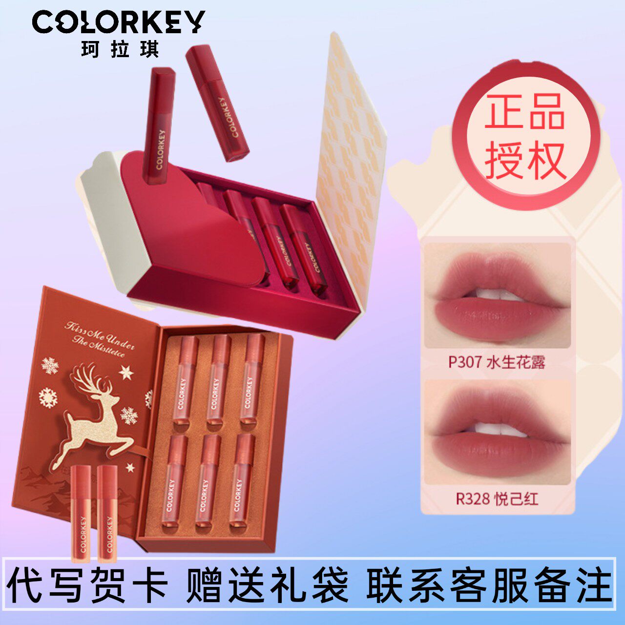 珂拉琪灵龙限定麋鹿水雾唇露套盒圣诞唇釉礼盒不沾杯雾面口红礼物
