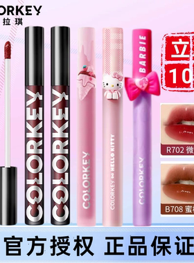 珂拉琪唇釉小黑镜老版冰淇淋凯蒂猫p738r702旧版B705镜光b708口红