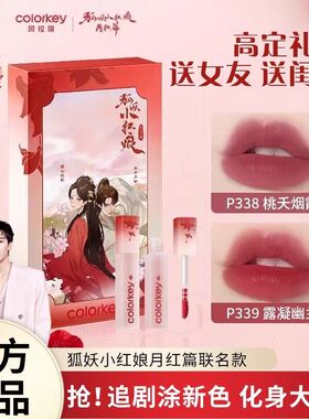 官方正品colorkey迷你口红礼盒