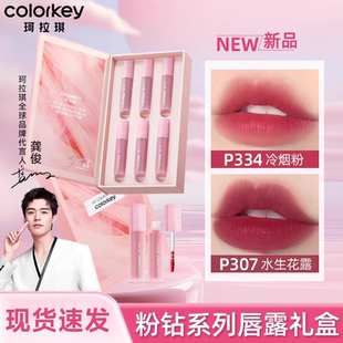 龚俊限定珂拉琪粉钻礼盒唇露唇釉套盒口红迷你mini装Colorkeyp334