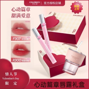 女生礼物珂拉琪心动篇章唇釉礼盒水雾唇露迷你套盒情人节限定口红