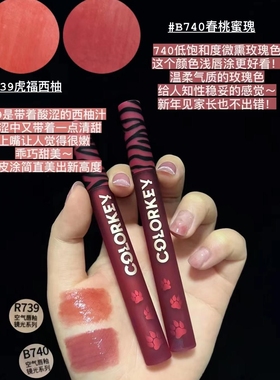 珂拉琪萌虎唇釉r702微醺枣泥r695口红o201镜光哑光冰淇淋甜品乐园