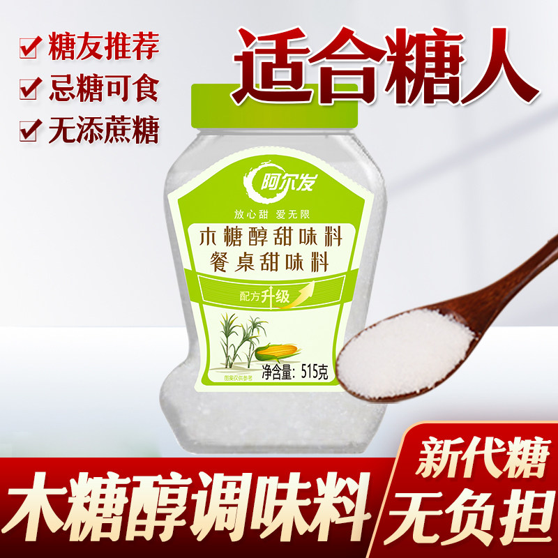 糖尿人糖人阿尔发木糖醇餐桌甜味料甜味剂友代餐中老年代糖拌凉菜,粮油调味/速食/干货/烘焙,木糖醇/代糖,淘宝优惠券,粉丝福利购,淘宝优惠卷