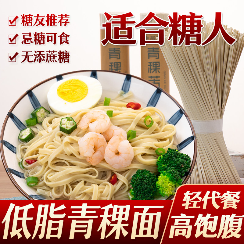 低脂肪青稞苦荞挂面杂粮面条无糖面条/挂面（无料包）