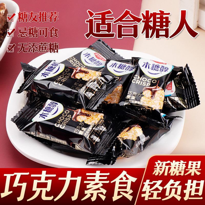 糖尿人糖人木糖醇糖果零食巧克力传统糖果