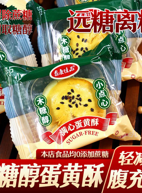 糖友食品无蔗糖蛋黄酥绿豆沙木糖醇蛋黄酥雪媚娘网红零食特产糕点