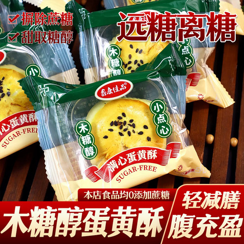 糖友食品无蔗糖蛋黄酥绿豆沙木糖醇蛋黄酥雪媚娘网红零食特产糕点