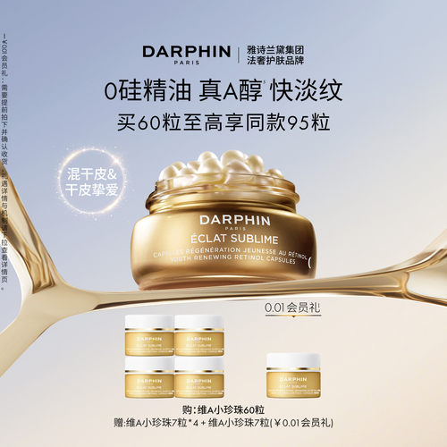 【现货速达】朵梵早C晚A维A小珍珠A醇精油胶囊精华抗皱保湿