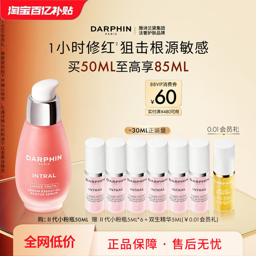 【百亿补贴】DARPHIN朵梵小粉瓶修护保湿抗皱紧致舒缓面部