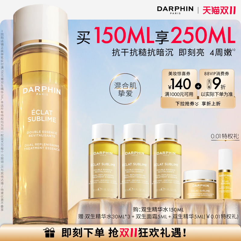 【双11立即抢购】朵梵双生精华水抗干抗糙抗暗沉修护焕亮保湿抗皱