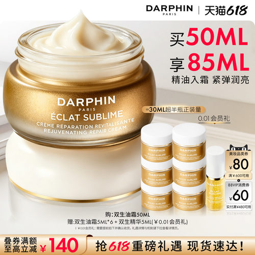 【现货速达】朵梵双生油霜抗皱紧致面部修护保湿