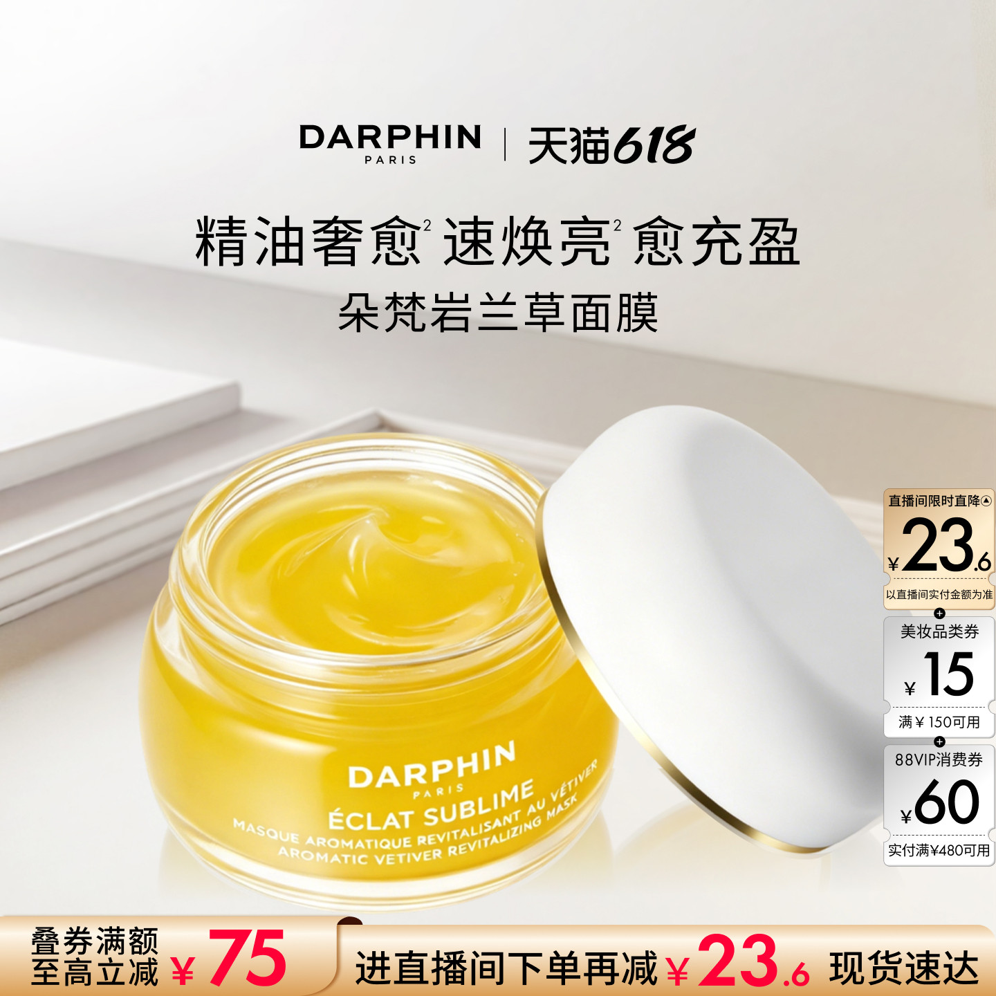 【618抢券立减】DARPHIN朵梵岩兰草精油保湿面膜