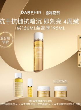 【新年礼物】DARPHIN朵梵双生精华水修护保湿抗皱