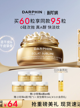 【现货速达】朵梵早C晚A小珍珠A胶A醇精油胶囊精华抗皱保湿