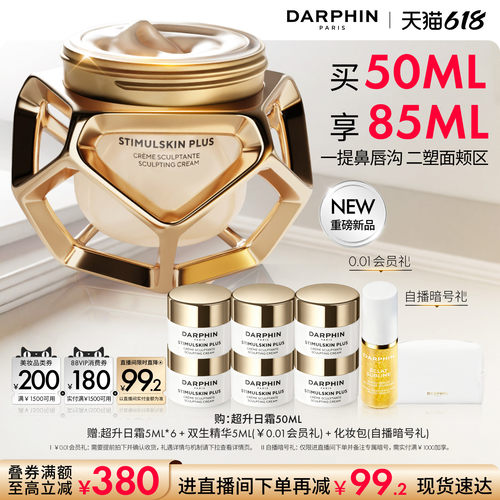 【618抢券立减】DARPHIN朵梵超升日霜滋养紧致保湿抗皱修护面霜