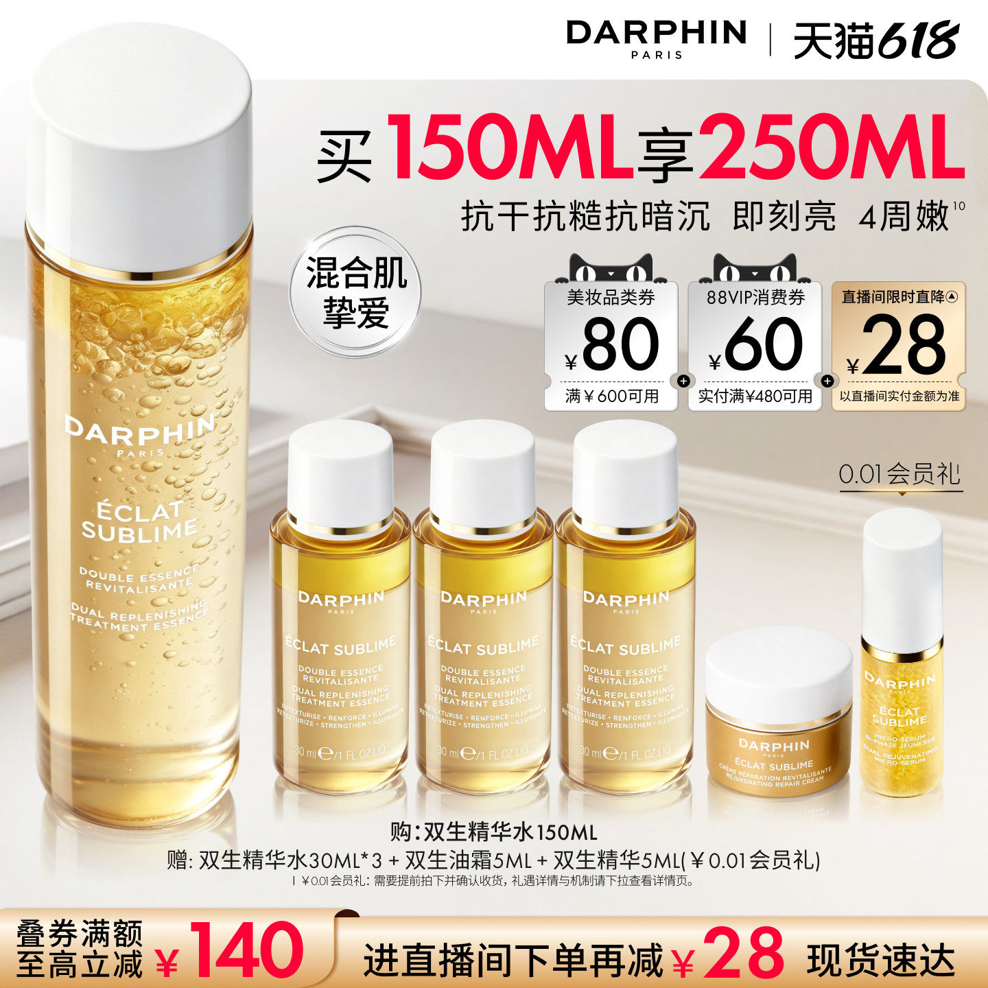 【618抢券立减】DARPHIN朵梵双生精华水修护保湿抗皱