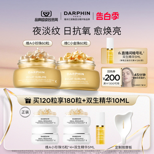 DARPHIN早C晚A小珍珠视黄醇维A精华抗初老焕亮 520礼物