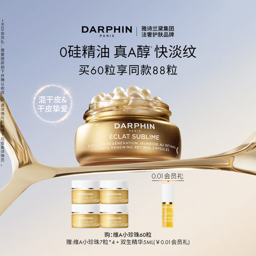 【现货速达】朵梵早C晚A维A小珍珠A醇精油胶囊vc次抛精华抗皱保湿