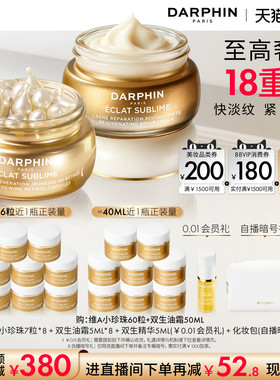 【618抢券立减】DARPHIN朵梵双生精华油霜护肤套装抗皱保湿修护